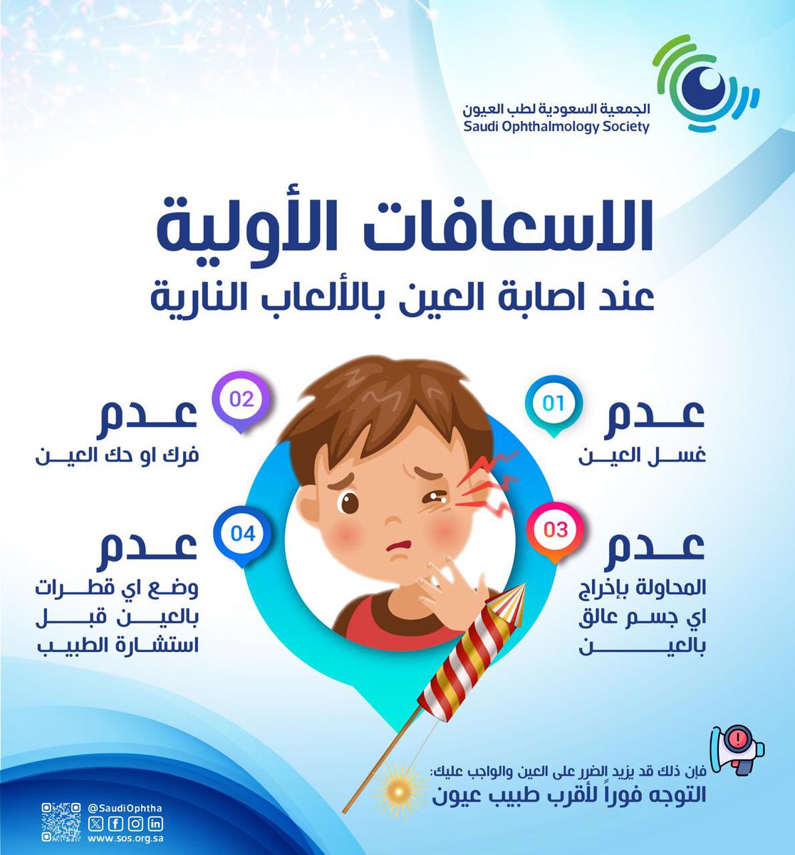 المجموعة السعودية لعيون الأطفال والحول SGPOS@ tweet media