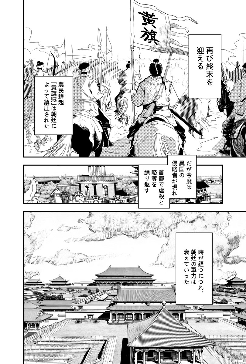 lvsanrallk's tweet photo. インディー連載マンガ『三国ファンタズム』第1話
少年マンガ／政略／三男主／架空ファンタジー
（0/12）46p

#漫画が読めるハッシュタグ
#マンガが読めるハッシュタグ https://t.co/OacicQEkz8