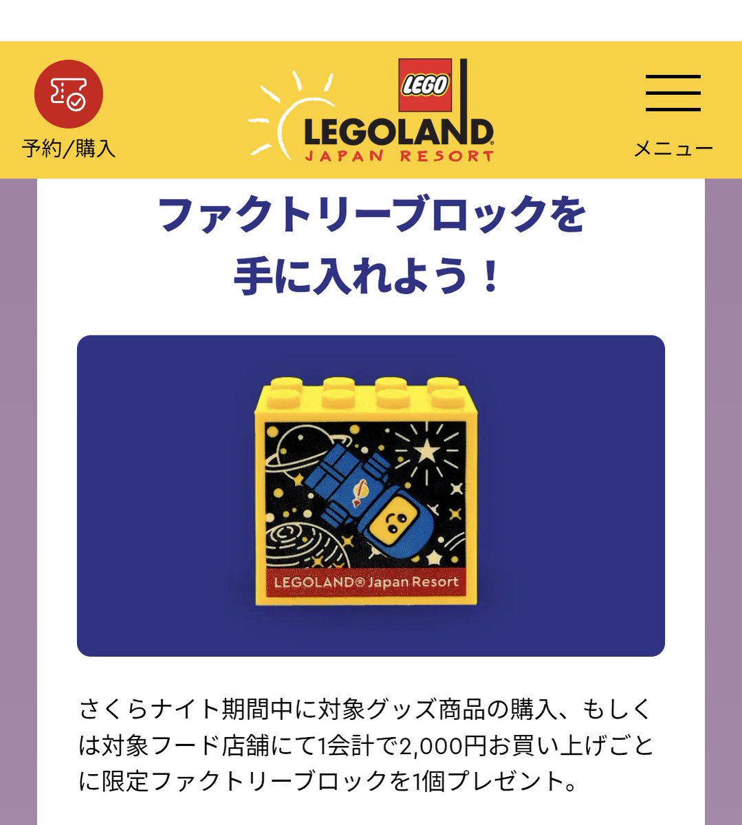 legologoland's tweet photo. レゴランドさくらナイトで私が必ず手に入れないといけないもの。
忘れずに。
ちゃんと土曜日まであるよね😓 https://t.co/j9eeLeUJKD
