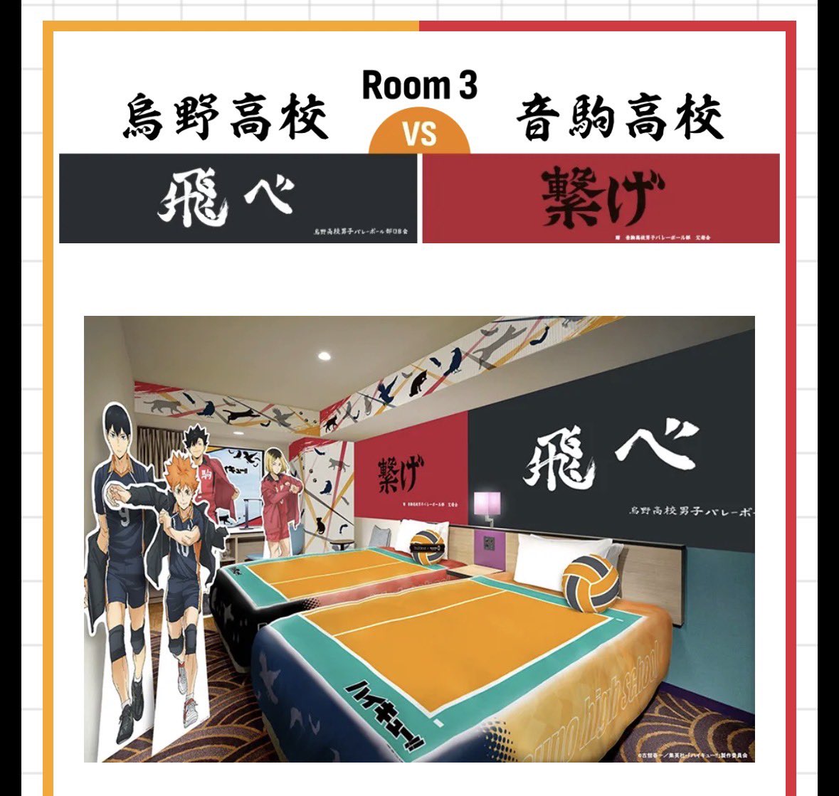 alcohol_enn's tweet photo. ねぇ…天才いる…ほんまや…
青城ルームだけオレンジコートじゃないや泣きそう……
オレンジコートルームに青城を連れて行くのも手ですね…😭😭😭😭😭 https://t.co/rIGwXTp0UU