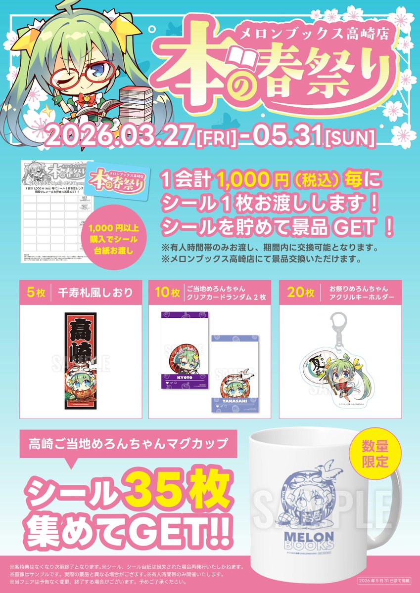 メロンブックス@高崎店 tweet media