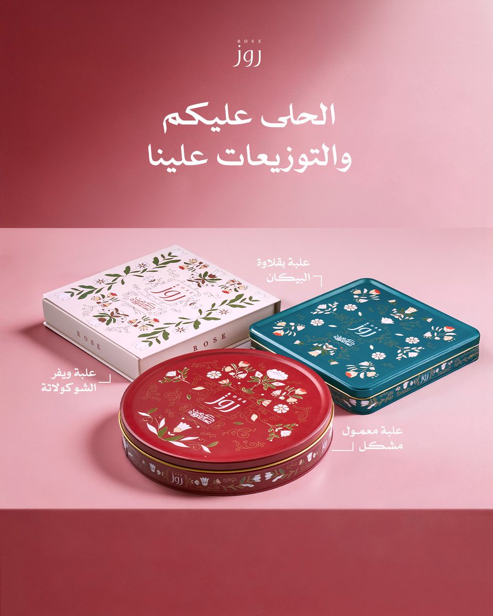 RoseSweets حلويات روز tweet media