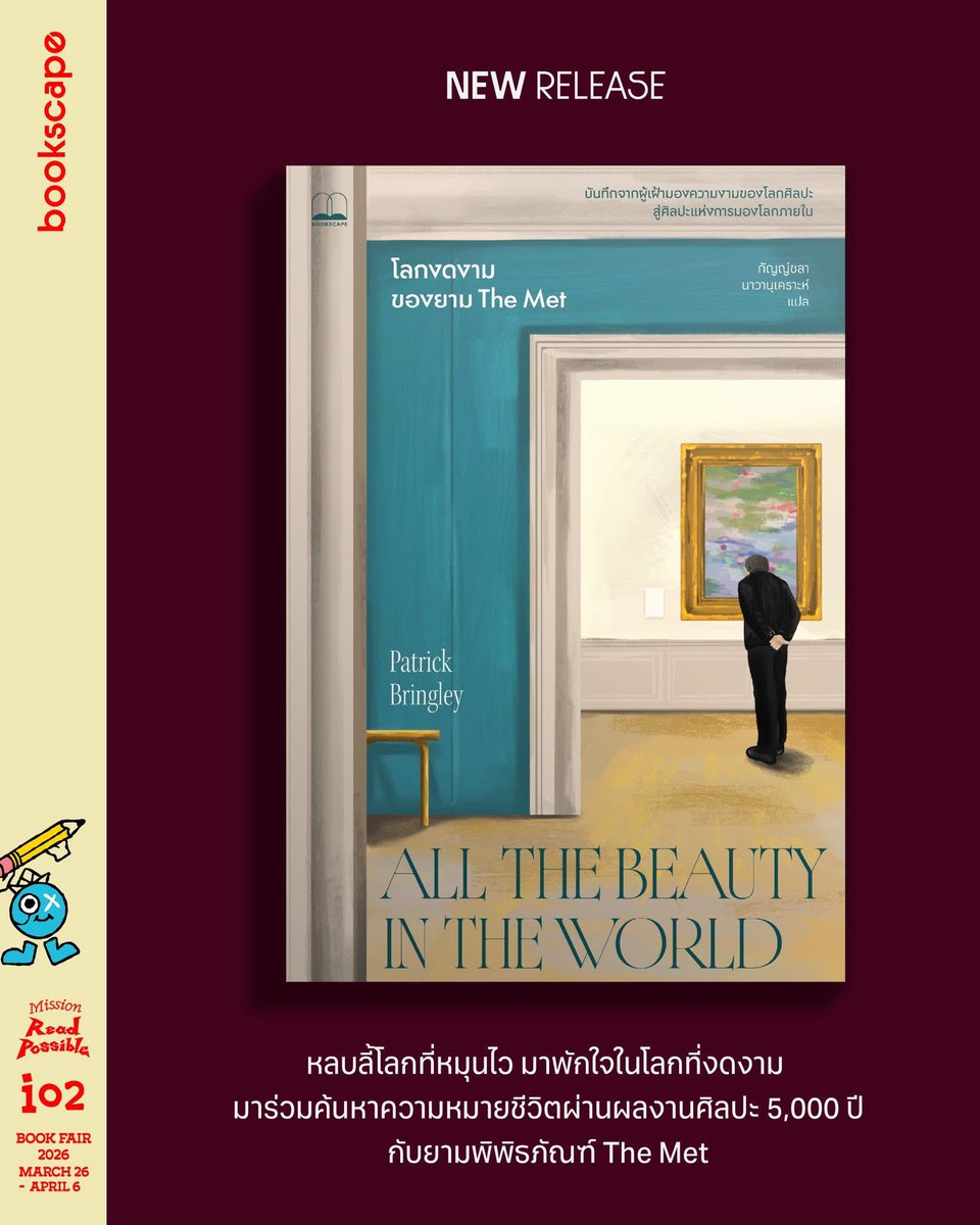 เมื่อแพทริก บริงก์ลีย์ อดีตกองบรรณาธิการ The New Yorker ลาออกจากงานมาเป็น รปภ. ในพิพิธภัณฑ์ประวัติศาสตร์ศิลป์ 5,000 ปี ความงามแห่งโลกศิลปะจะเปลี่ยนสายตาที่เขามองโลกไปตลอดกาล✨

📘พบกันครั้งแรกที่บูธ bookscape i02 ในงานสัปดาห์หนังสือแห่งชาติ วันที่ 26 มีนาคม - 6 เมษายน 2569