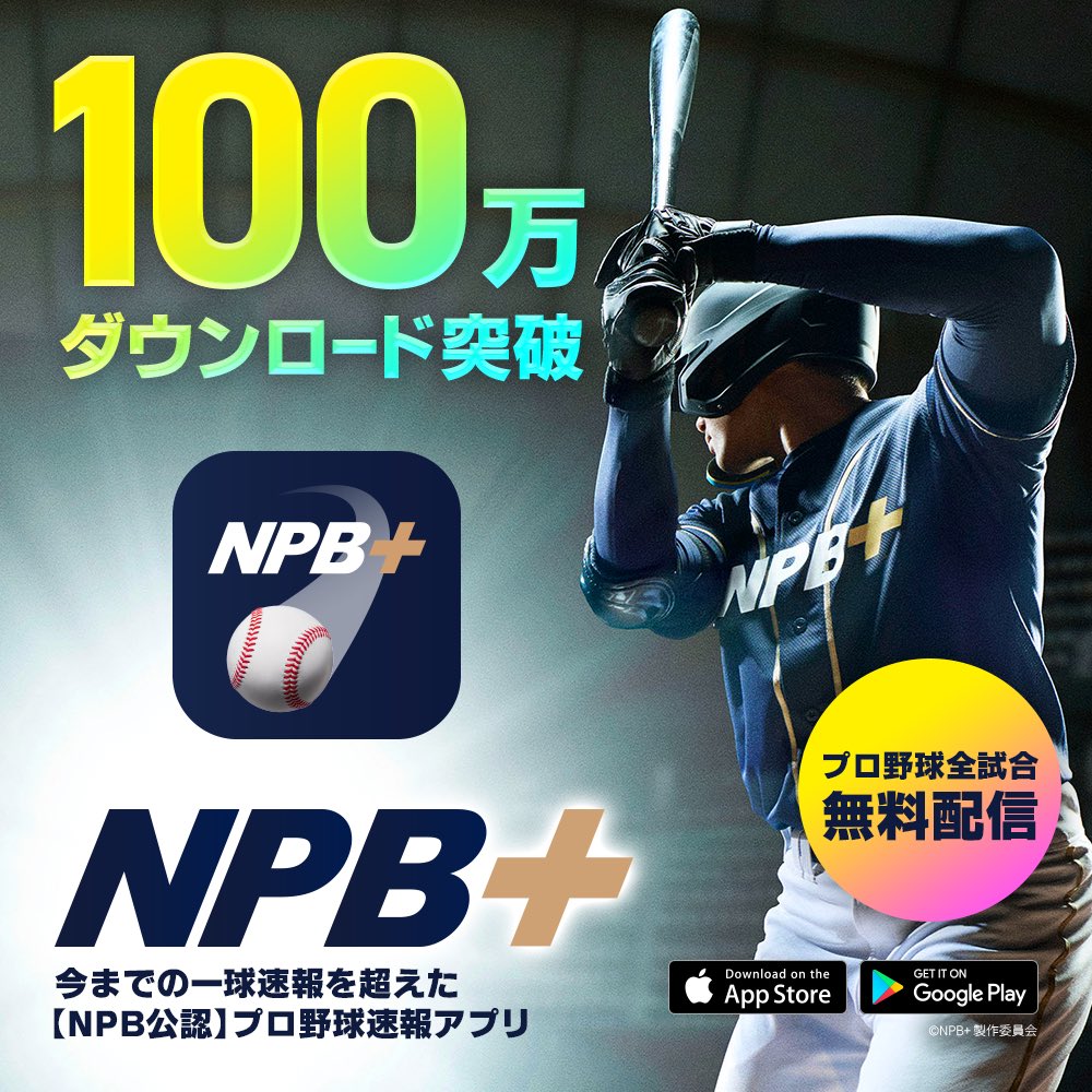 NPB+（プラス） tweet media