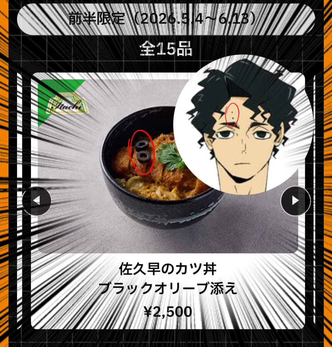 カツ丼になぜわざわざブラックオリーブ添えてるのかずっと考えてたんだけど佐久早くんのホクロかぁああああああああ
ｶﾞｰｰｰｰｰｰスッッッッキリ‼️‼️‼️