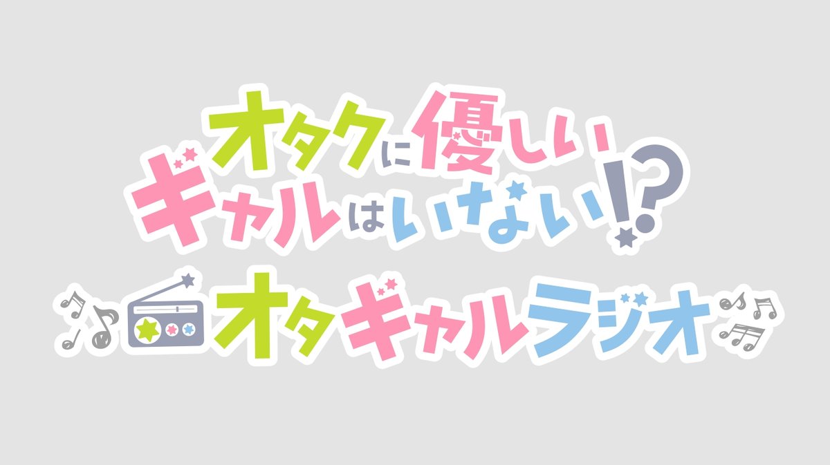 文化放送　A&G TRIBAL RADIO エジソン tweet media