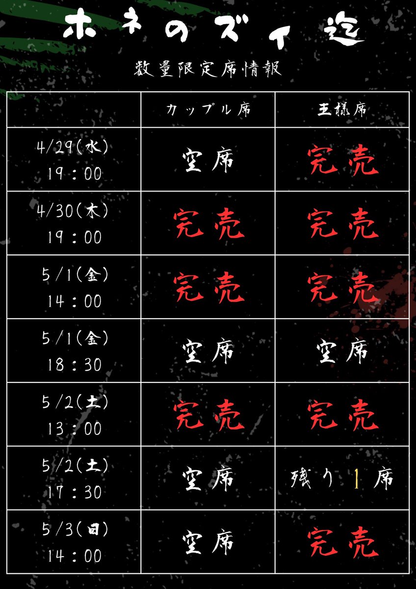／／／ホネのズイ迄＼＼＼
　　ーーーーーーーーーーーー

🚨本番まであと1ヶ月半です🚨
長いようで短い1ヶ月半です😢😢😢

作品の如くホネのズイ迄響く作品になるよう役者陣震えております🫨🫨

チケット予約待ってますよ🌸

稽古風景など盛り上がる写真UPしてきいますので楽しみにしててください‼️