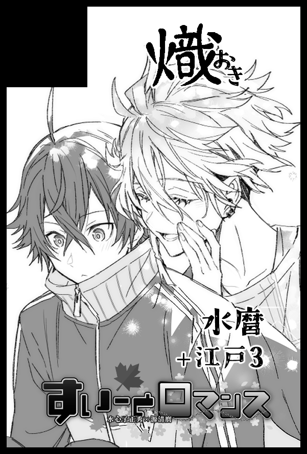 3月のイベント参加について

▼3/20 東京ビッグサイト・HARUコミ
南4ホール 【ほ45b】

▼3/29 インテ大阪・すいーとロマンス 6
1号館 【う42a】

どちらも水麿での参加です。宜しくお願いします! 