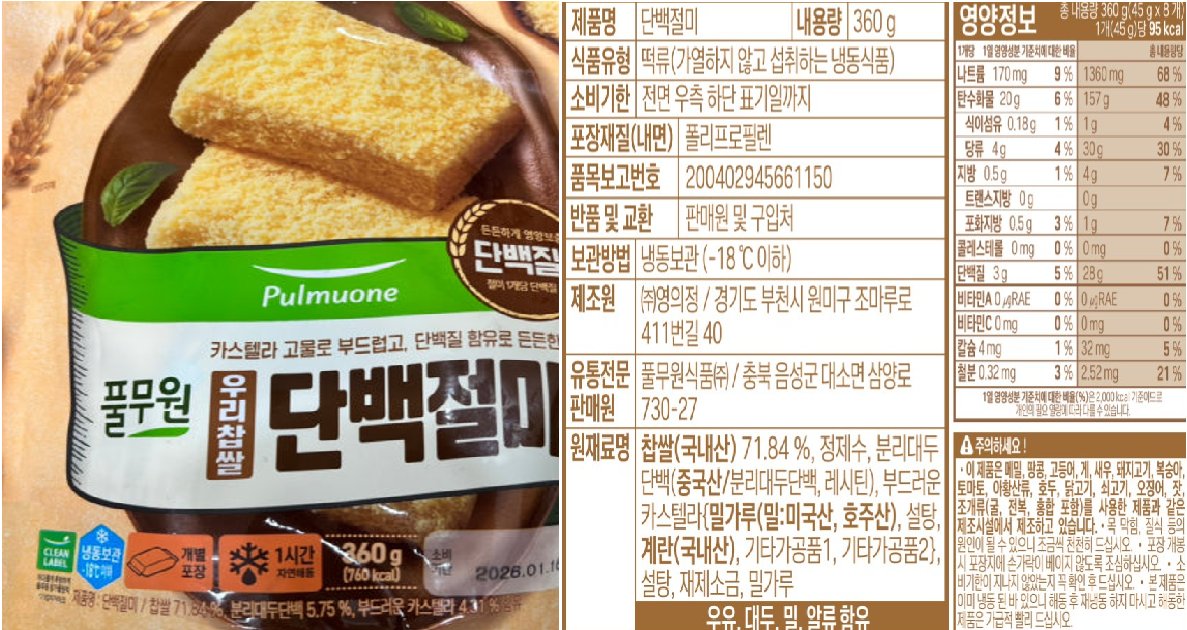난 버터떡 먹을 때 풀무원 우리찹쌀 단백절미를 먹어.

하나에 탄수 20g 당4g 100칼로리 미만
카스테라 식감임

쫠깃쫠깃 쭈압쭈압 포슬포슬