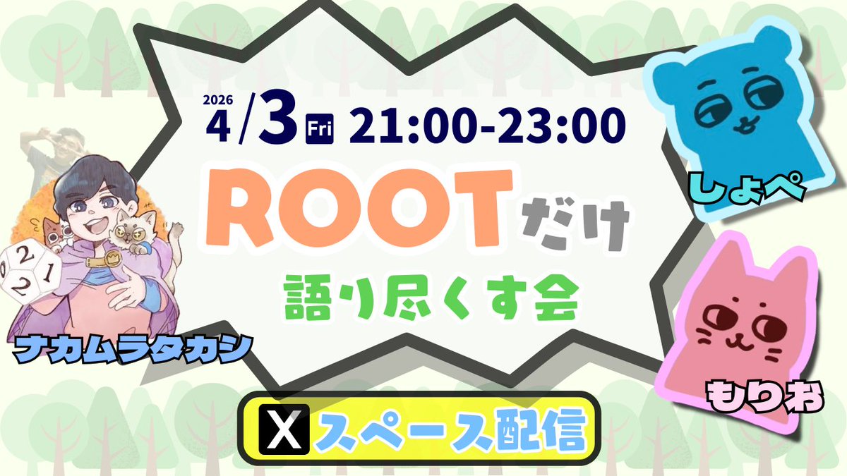 ナカムラタカシ/ROOT用 tweet media
