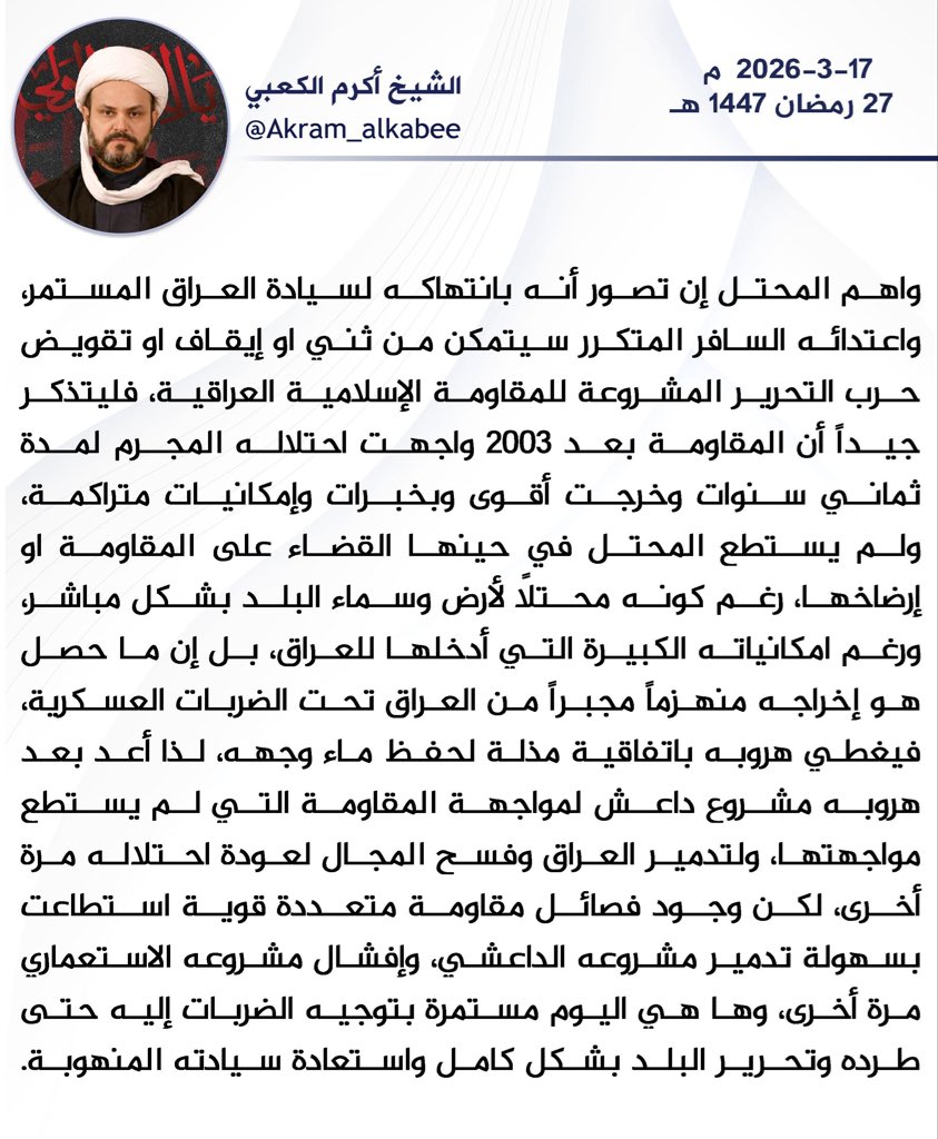 حركة النجباء tweet media