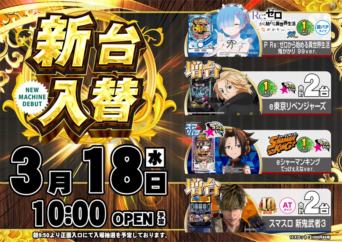 ダイナム千葉成東店 tweet media