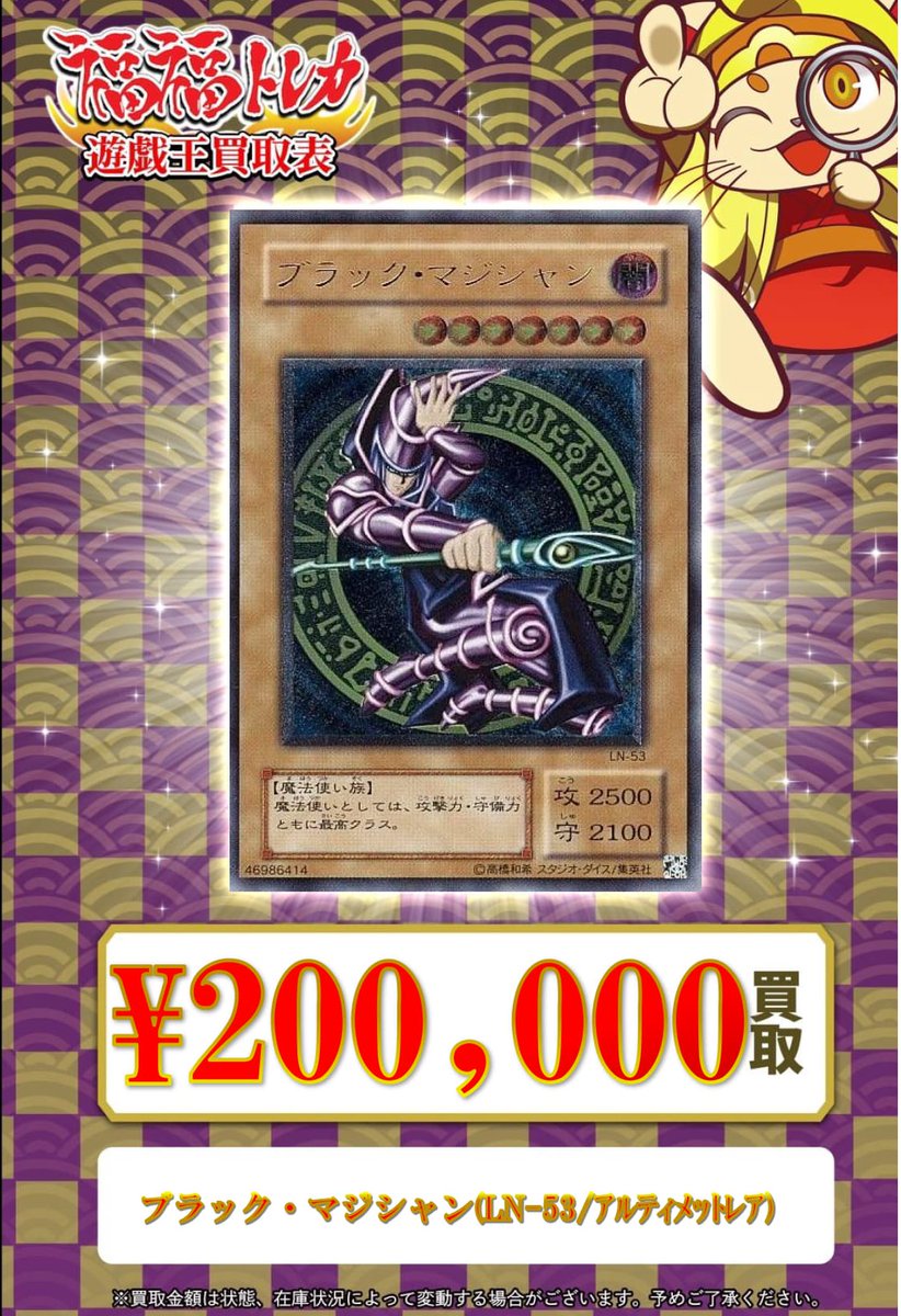 💎#遊戯王 買取情報💎 #yugioh #初期 #アルティメットレア