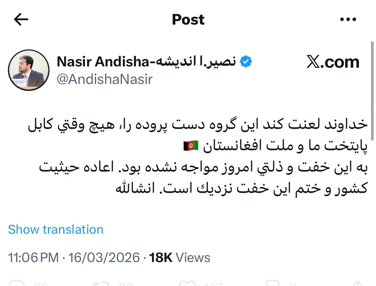Da_Wood_'s tweet photo. کنفرانس اسلام اباد و توجیه حملات پاکستان در افغانستان
————————————-
زهرا جویا
نصیر اندیشه
نرگس نهان
فوزیه کوفی

هر چهار نفر توییت‌های تقریباً یکسان درباره حملات پاکستان منتشر کردند.

اما، نه از پاکستان نام بردند، نه این حمله را محکوم کردند و نه هم کشته‌شدن حدود ۴۰۰ نفر را یاد کردند یا محکوم نمودند. حتی در عمل برای پاکستان و این حملات توجیه هم می‌تراشند.

وجه مشترک این افراد چیست؟

هر چهار نفر مهمان کنفرانس اسلام‌آباد بودند، کنفرانسی که توسط ISI برگزار شده بود.