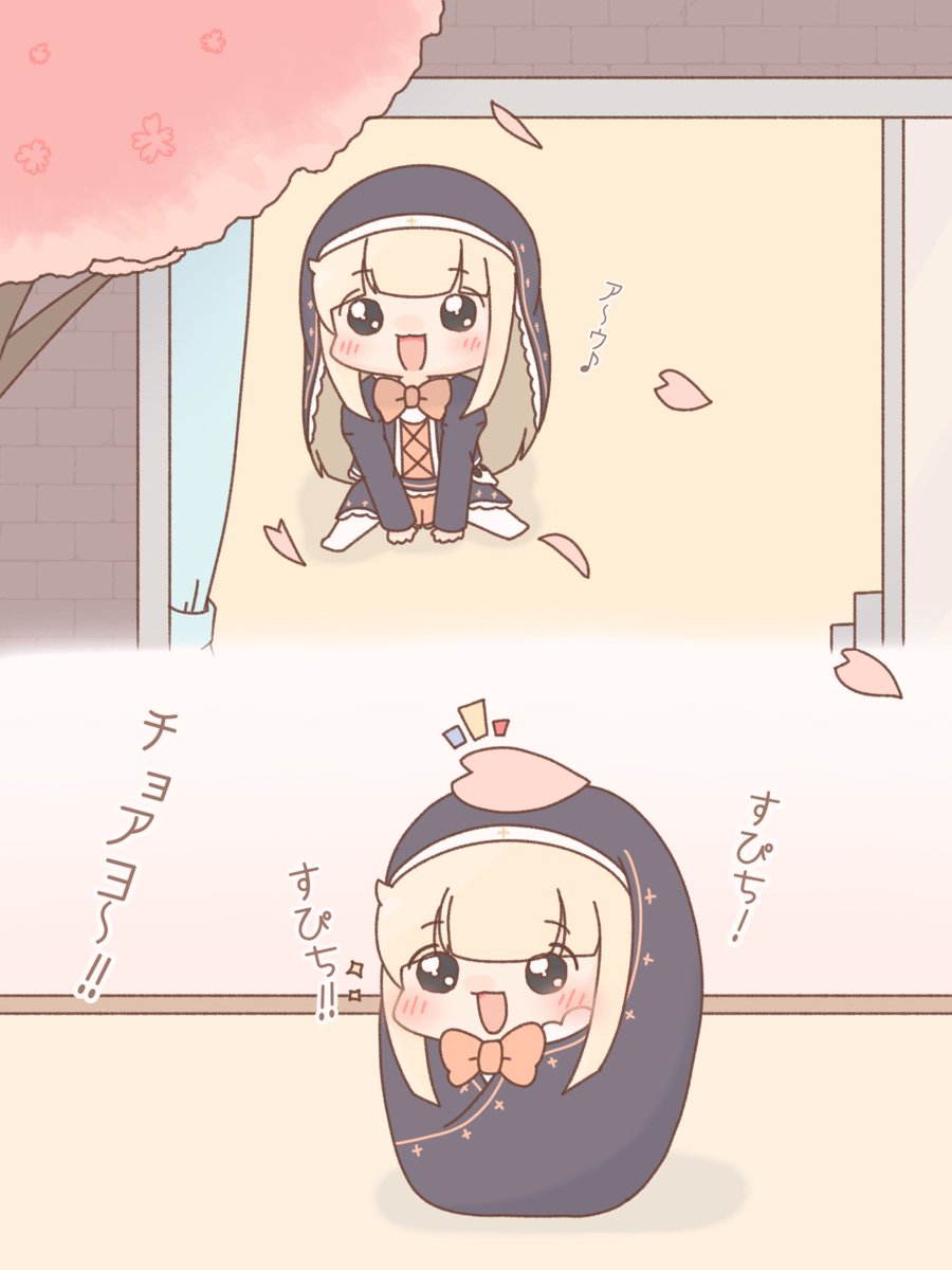 #トリッカル
おうちでお花見楽しいねスピキ 