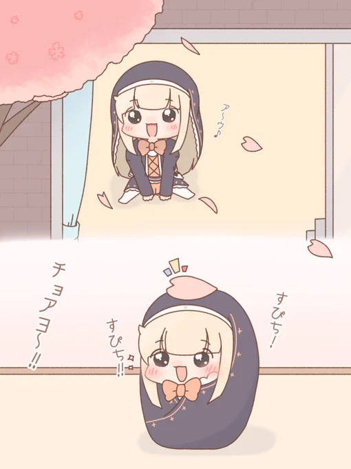#トリッカル
おうちでお花見楽しいねスピキ 
