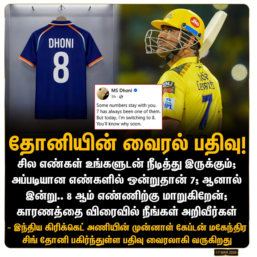 kumudamNews24x7's tweet photo. தோனியின் வைரல் பதிவு!
#MSDhoni #Dhoni7to8 #Thala #MSD #CricketNews #JerseyNumber8 #ViralPost #DhoniRetirement #Kumudamnews24x7 https://t.co/kN2vaurqhz https://t.co/xOUiiVpmf8