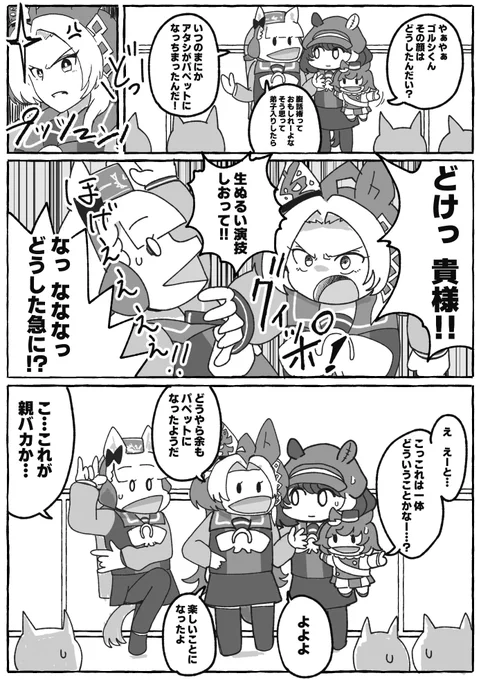 オルフェさんは仲良くなりたい 