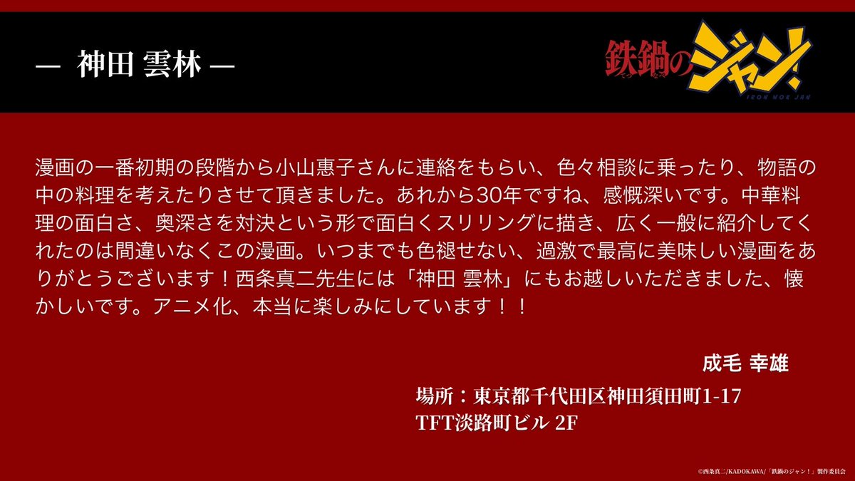 TVアニメ『鉄鍋のジャン！』公式 tweet media