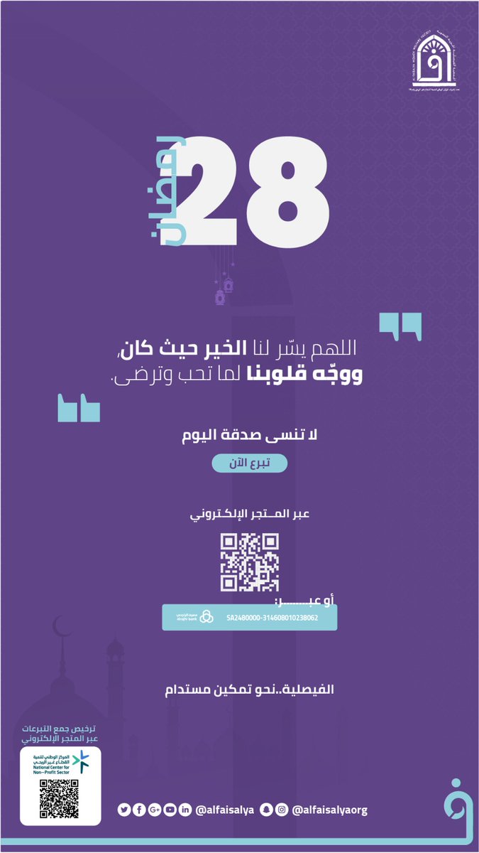 الجمعية الفيصلية الخيرية رقم 19 tweet media