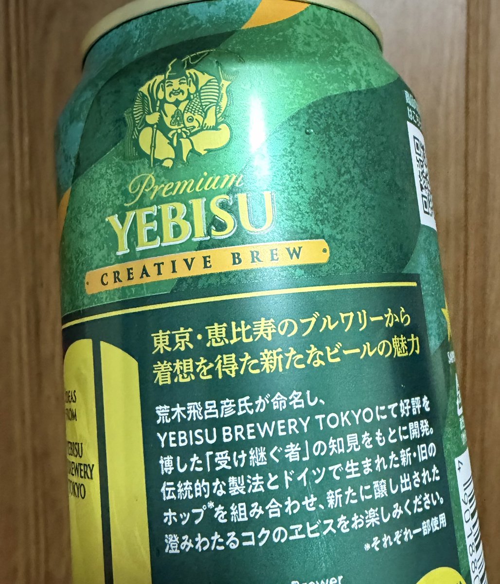 ヱビスの新作っぽいやつ売ってたから買ってみた。いつもヱビス飲むときの手癖でキンキンに冷やしてから三度注ぎしたけどそもそもピルスナーで合ってたんだろうか。