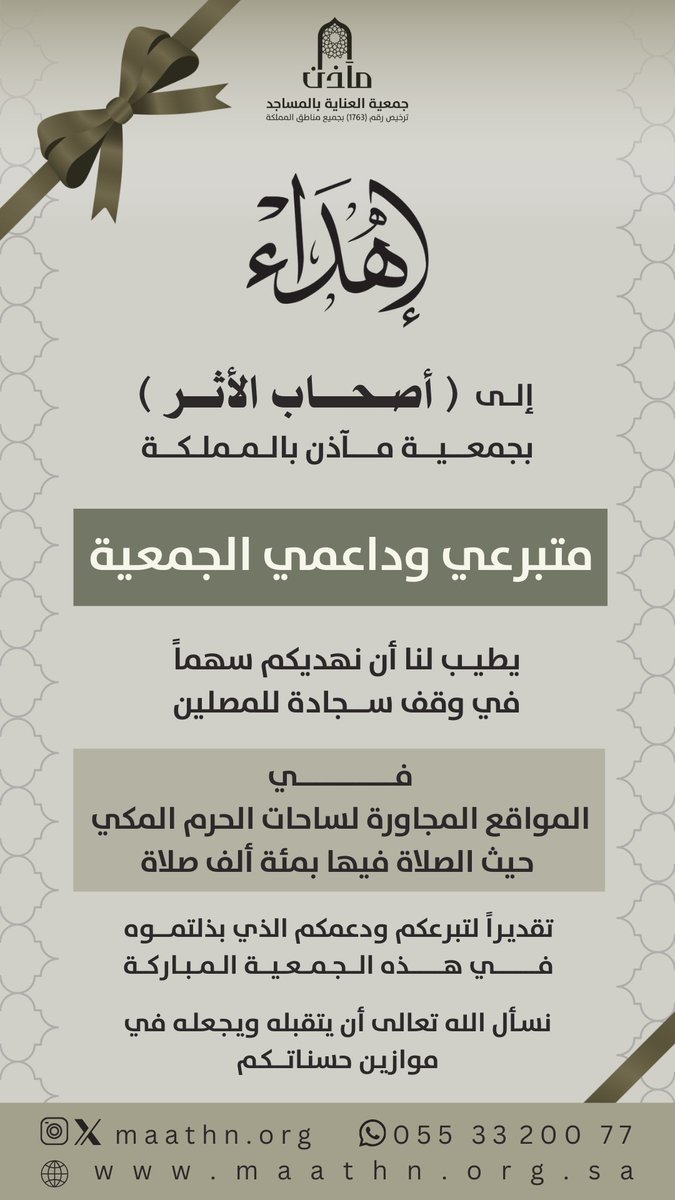 جمعية العناية بالمساجد مآذن tweet media