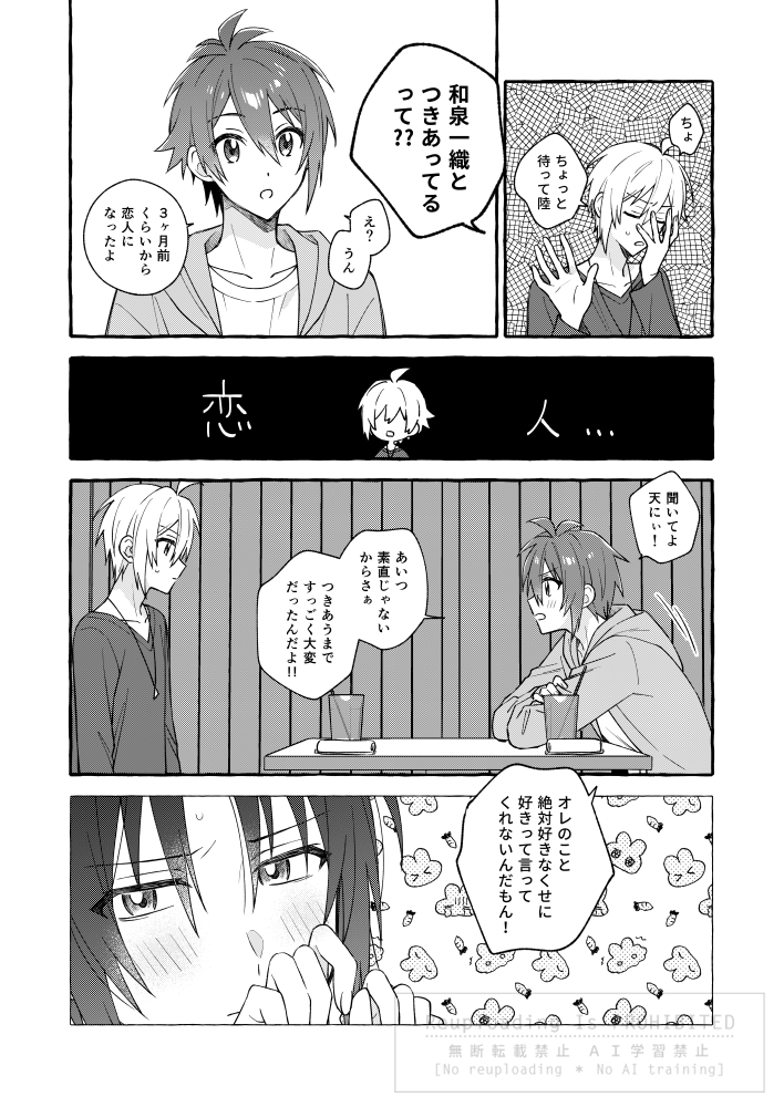3/20トプステ(春コミ)の新刊サンプルです～!
りくいおがそれぞれお兄ちゃんに相談するお話です

『聞いて!お兄ちゃん』
B5/32P/500円(会場頒布価格)

  (1/2) 