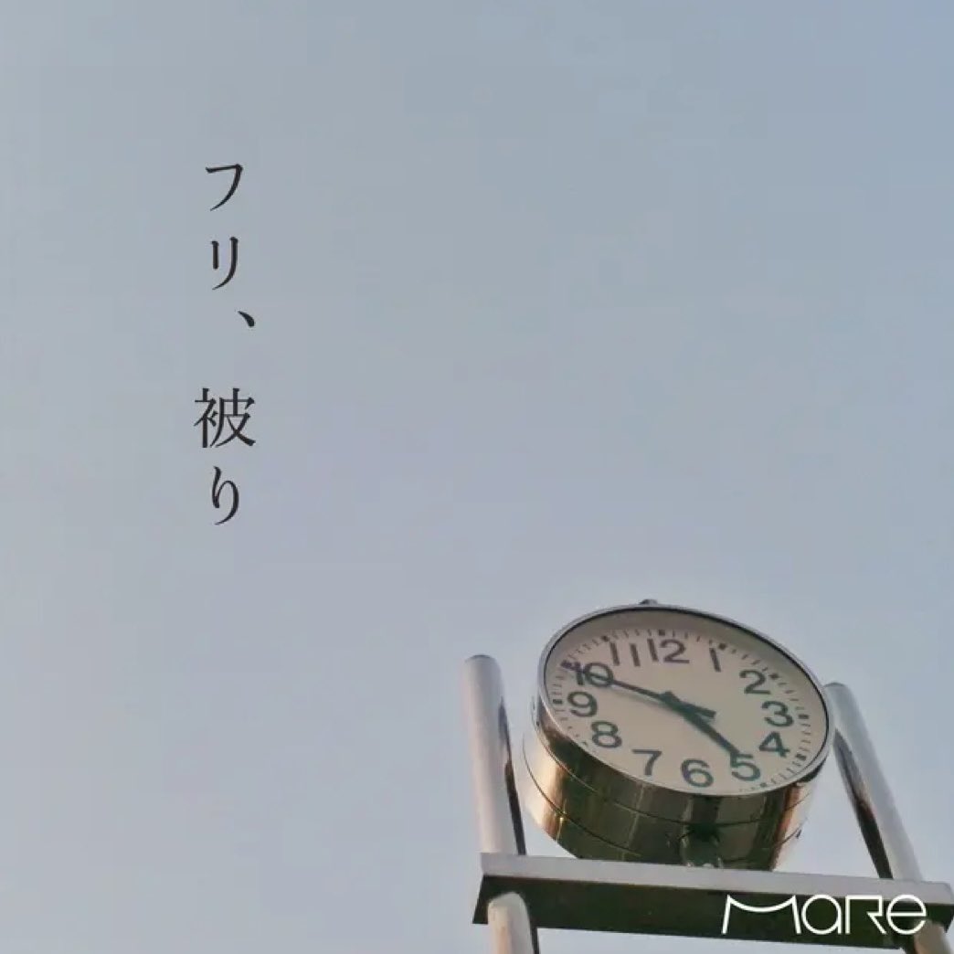 nekolampshoukai's tweet image. 【🕔𝑾𝒐𝒓𝒌𝒔🕔】

#MaRe 
1.23 Release Single『フリ、被り』

アレンジ・サウンドプロデュースを、
#ネコランプ商会 が担当させて頂きました！⚡️

🎧 Download / Streaming
bfan.link/huri-bei-ri

ぜひお聴きください！

#ネコランプworks