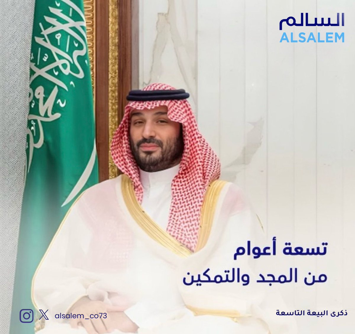 Alsalem_Co73's tweet photo. في ذكرى بيعة #ولي_العهد .. 
9 سنوات ترسم رحلة السعودية نحو الريادة. https://t.co/RatmHdo4Ns
