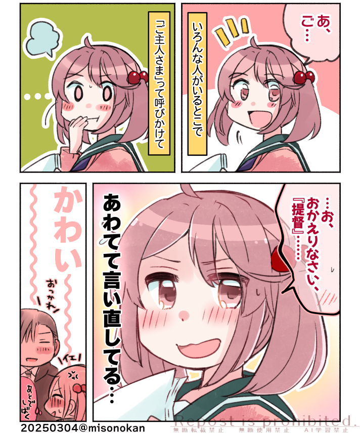時と場合を考えてる漣さんのまんが(再掲) 