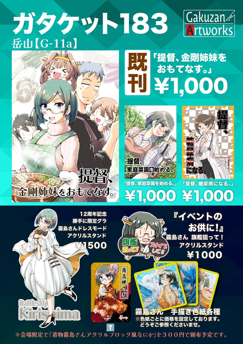 岳山 3月22日(日)ガタケットG-11a tweet media