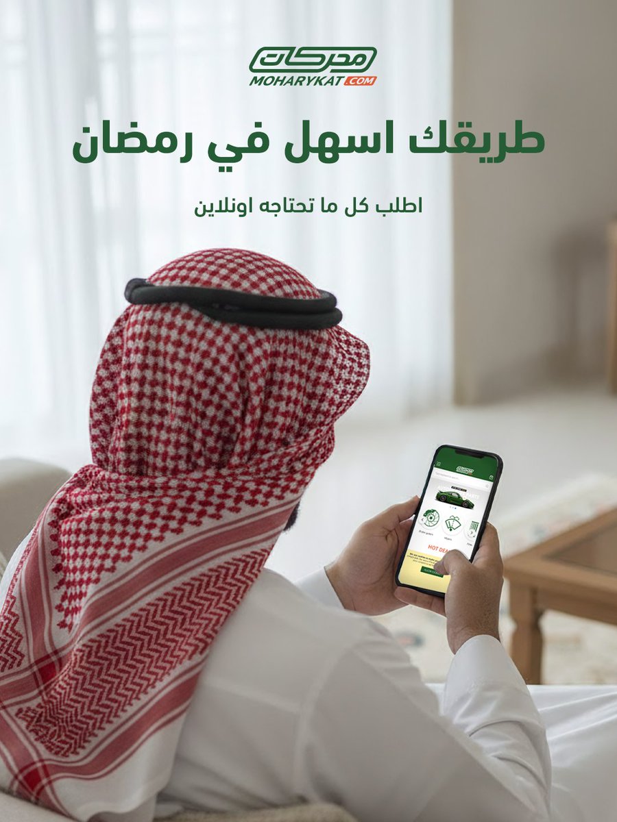 رمضان يعني مشاوير أكثر وتوقيت مختلف، ويلزمه سيارة جاهزة من الأساس 
زيت مناسب وفلاتر نظيفة. أشياء بسيطة، بس تريحك كثير.