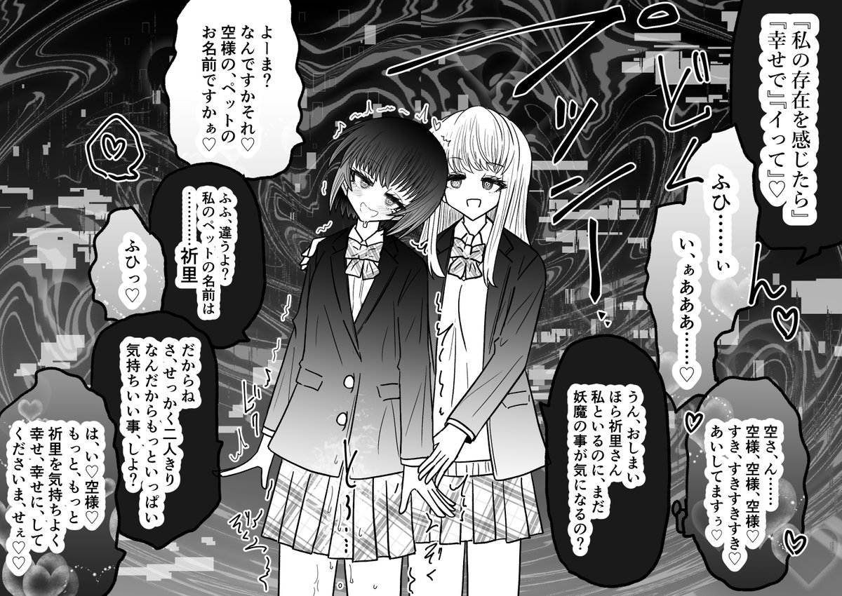 退魔師・神宮路祈里が、恋の呪いに侵された親友・七海空に言霊で心を変えられて、意識の全てを好意に変えられる話 