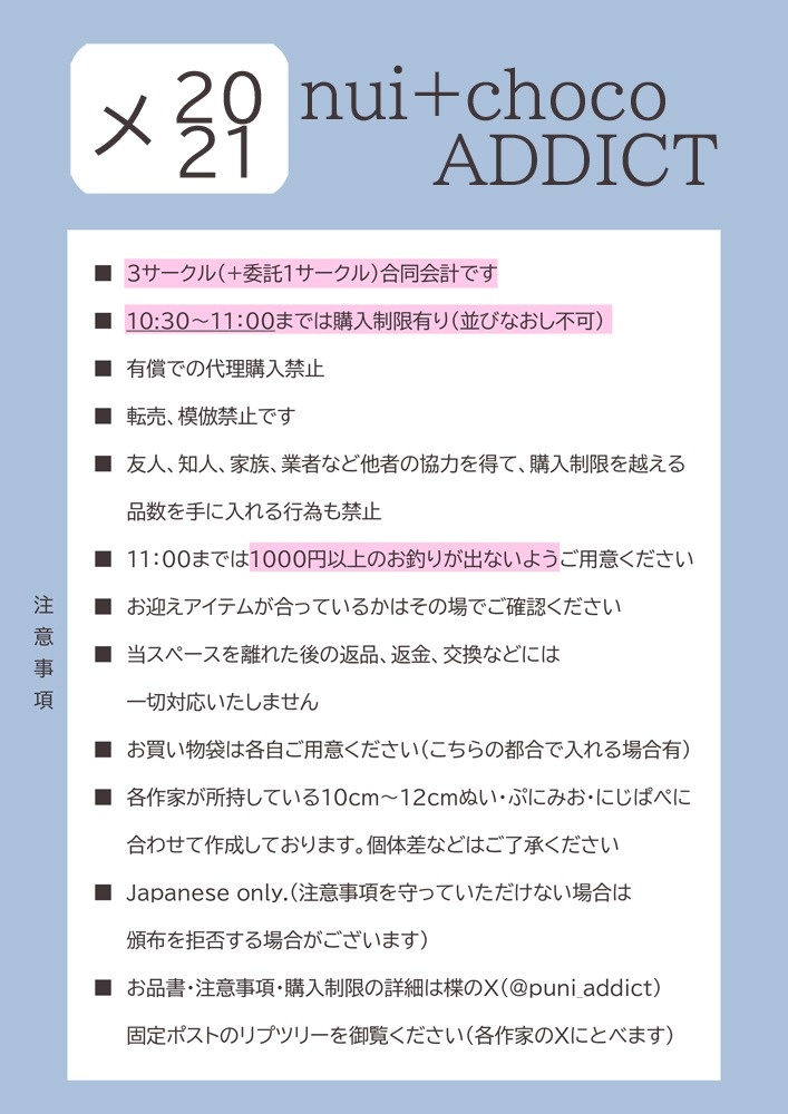 puni_addict's tweet photo. 【イベント参加】
2026/03/20
arteVarie 135

==================
西2ホール　メ20·21
ADDICT / nui+choco

朔さん(#nuinui_twst)
maさん(#A55Vt)

《委託》
けいさん(#kqwerty005)
==================

ADDICTからはぷにみおサイズの『和風メイドさん(5,000yen)』のみを持ち込みます。 https://t.co/9QxLYvAaAY