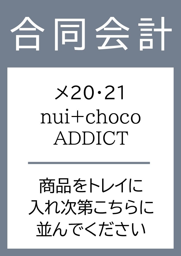 【イベント参加】
2026/03/20
arteVarie 135

==================
西2ホール　メ20·21
ADDICT / nui+choco

朔さん(#nuinui_twst)
maさん(#A55Vt)

《委託》
けいさん(#kqwerty005)
==================

ADDICTからはぷにみおサイズの『和風メイドさん(5,000yen)』のみを持ち込みます。
