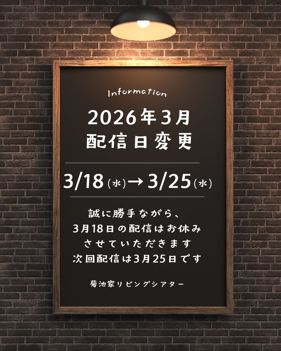 kiku_living's tweet photo. 明日配信予定でしたが、都合により来週に変更になります。よろしくお願いいたします🙇‍♀️ https://t.co/YrDMI2ugBG