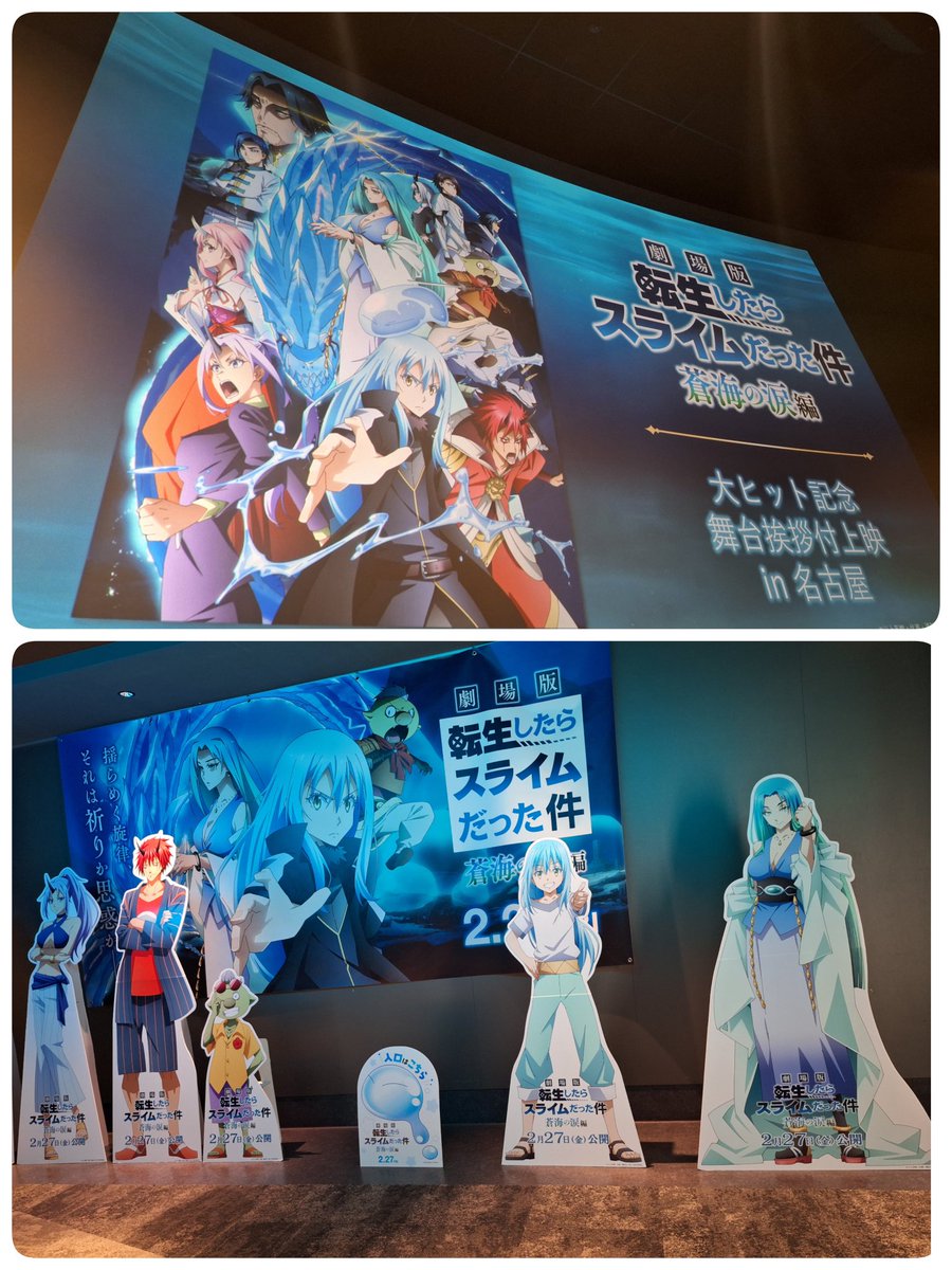 【アップしました】岡咲美保さん、泊明日菜さん登壇の舞台挨拶レポートです！4月からの第4期も楽しみです。

『劇場版 転生したらスライムだった件 蒼海の涙編』名古屋 大ヒット記念舞台挨拶レポート cafemirage.net/archives/8184 

#転スラ　 #岡咲美保　#泊明日菜