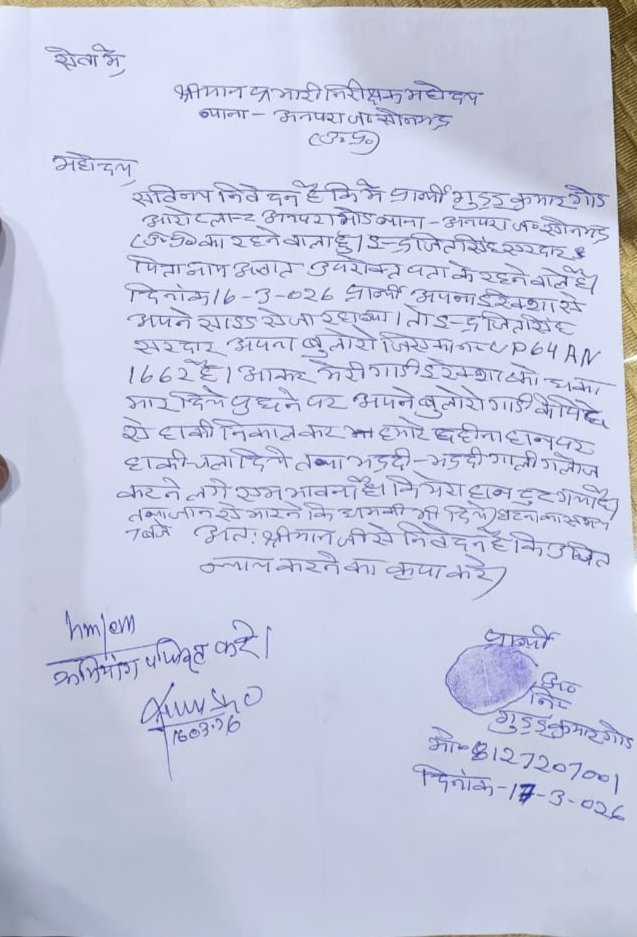 Umeshsingh1987's tweet photo. मामले को संज्ञान में लेकर उचित कार्यवाई की जावें
@CMOfficeUP @dgpup @digmirzapur @Uppolice @sonbhadrapolice @CMOfficeUP https://t.co/xaN9oTaTBf