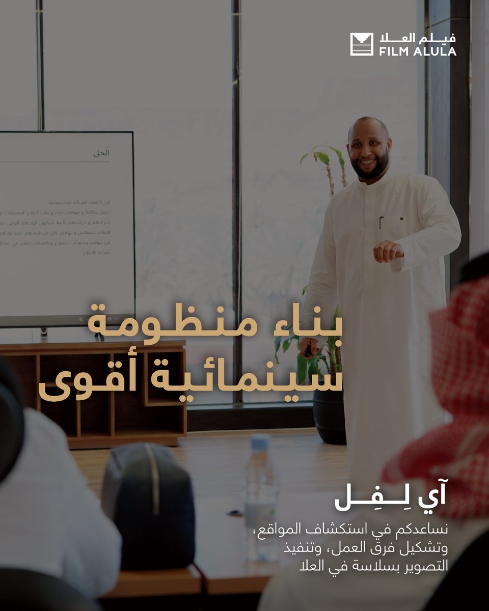 Film AlUla tweet media