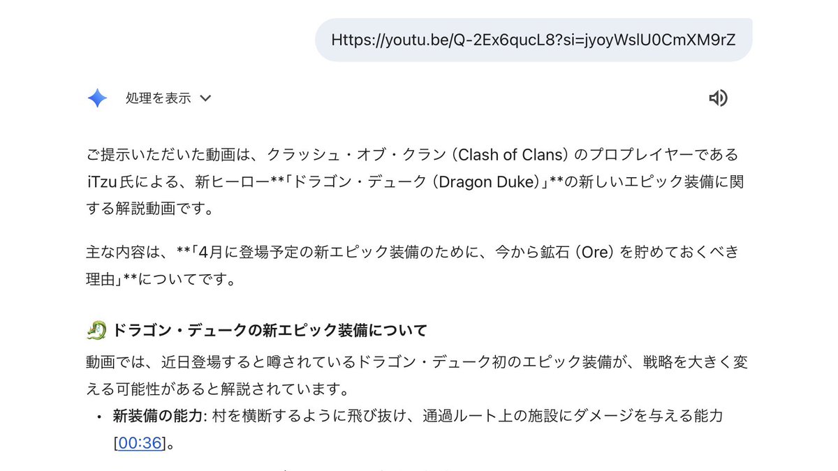 kuroji_coc's tweet image. 海外勢の解説動画、内容は気になるけど英語が……😭って時はGeminiに頼るのがオススメ🙆‍♂️

URLを貼り付けるだけで日本語で分かりやすくまとめてくれます🔗
さらに「何分何秒にどの話をしているか」まで示してくれる親切設計🎯

動画内の字幕や翻訳機能を使うよりも簡単です🍵

#クラクラ
#clashofclans