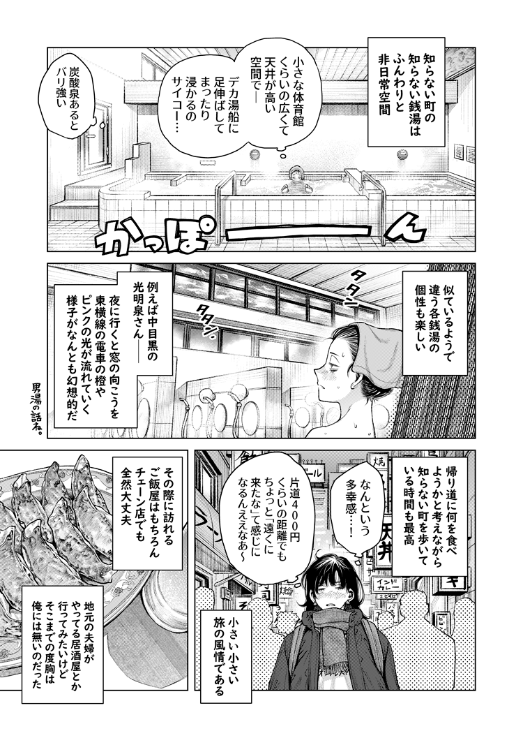 『未踏湯の旅の日記』
2025年から自分の中でかなり流行っている遊びの件です
「ふろコレ」周りにハマっている友達がいないんだけどまあまあ売り切れているんで、愛好家が結構いると睨んでいます
一緒に行こうよ、未踏湯の旅 