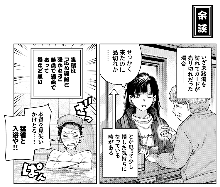 『未踏湯の旅の日記』
2025年から自分の中でかなり流行っている遊びの件です
「ふろコレ」周りにハマっている友達がいないんだけどまあまあ売り切れているんで、愛好家が結構いると睨んでいます
一緒に行こうよ、未踏湯の旅 