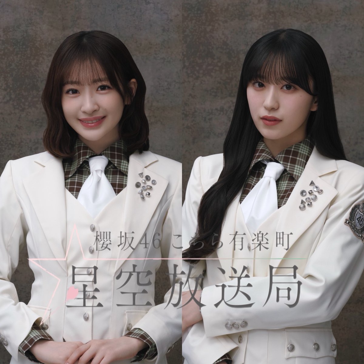 櫻坂46こちら有楽町星空放送局 tweet media