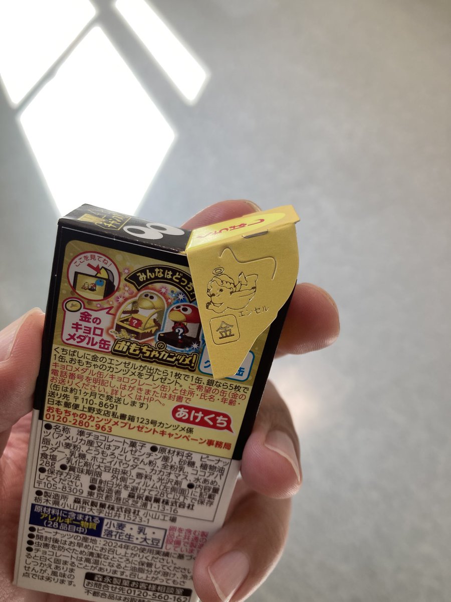 mamak_rio's tweet photo. 金のエンゼルは実在します https://t.co/F9k8q06AWu