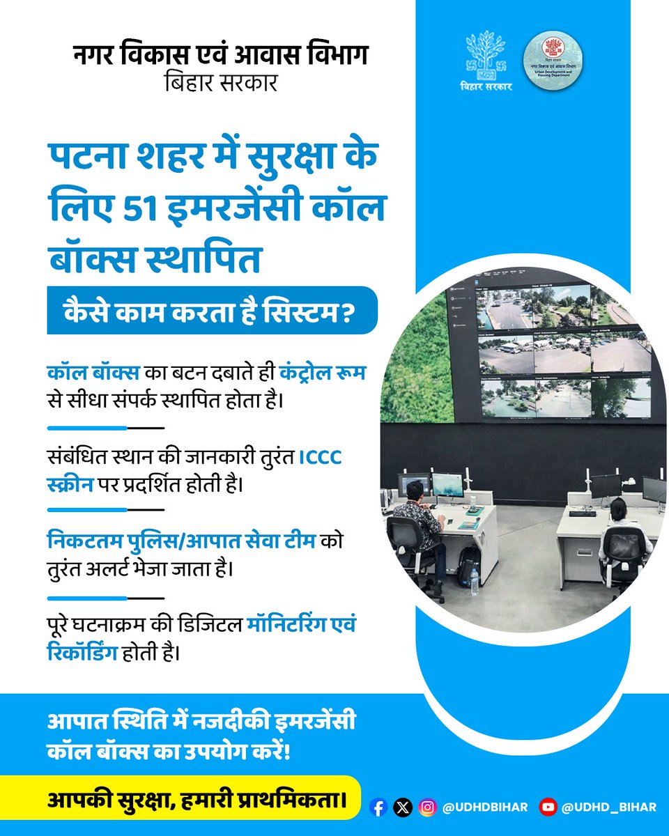 Urban Development & Housing Dept, Govt. of Bihar tweet media