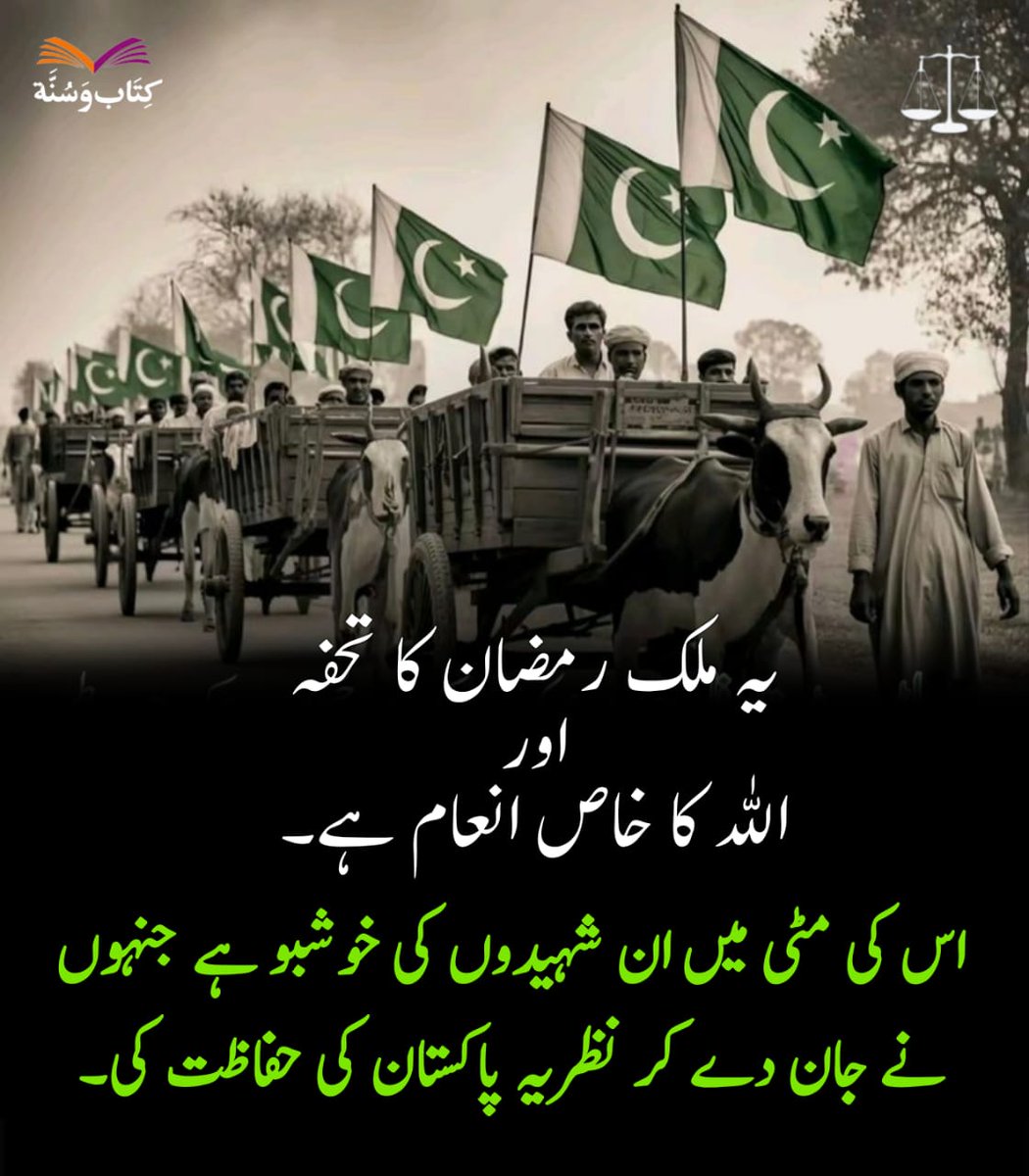 یہ ملک رمضان کا تحفہ اور اللّٰہ کا خاص انعام ہے۔ 
اس کی مٹی میں ان شہیدوں کی خوشبو ہے جنہوں نے جان دے کر نظریہ پاکستان کی حفاظت کی۔
راشد محمود چوہدری
امیر جماعت اسلامی ضلع نارووال