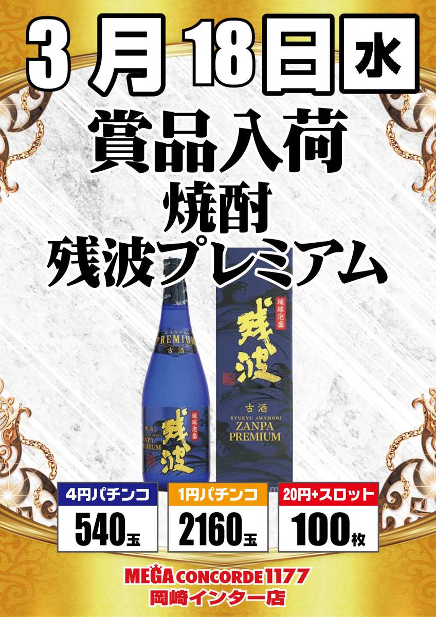 ハッピー店長taro@CON1177岡崎インター tweet media