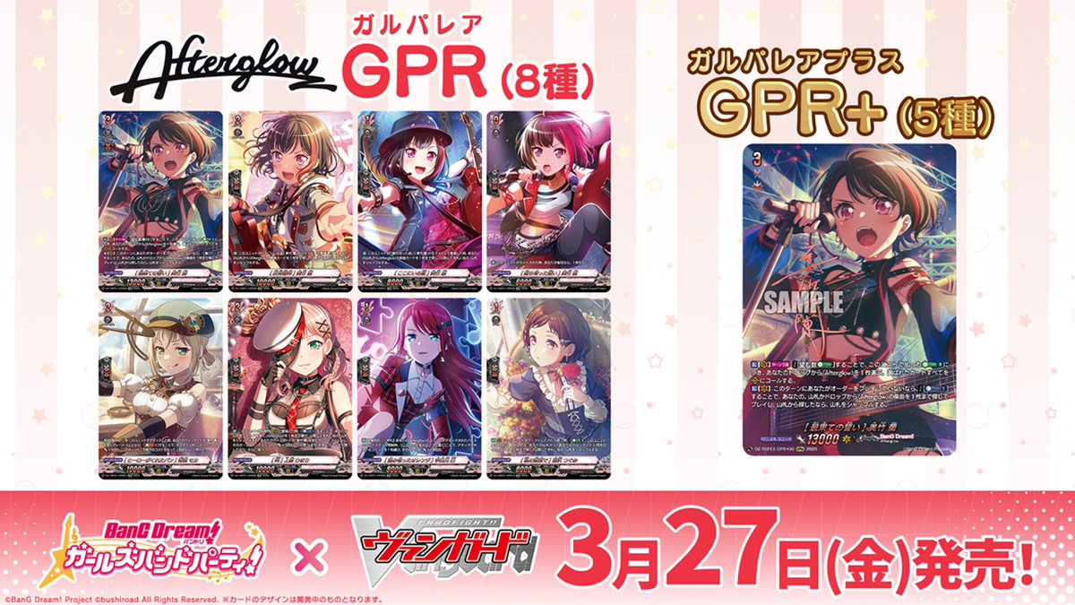 週ヴァン】 🎸🥁タイトルブースタープレミアム🥁🎸 『バンドリ