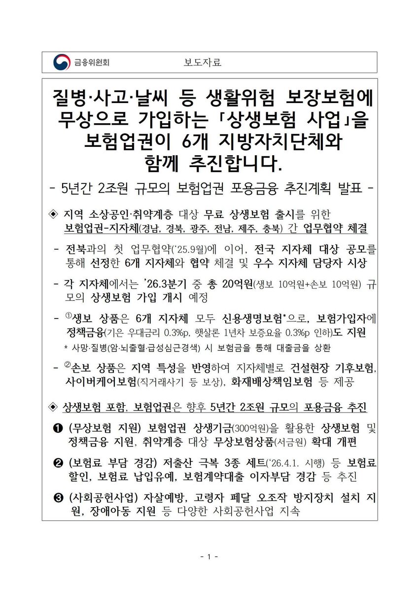 이억원 금융위원장 tweet media