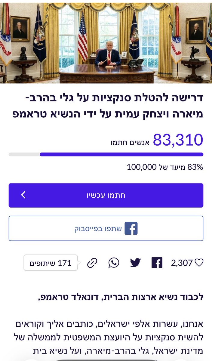 Bar_ShemUr's tweet photo. פרסום ראשון: מאחורי הקלעים של העצומה שקוראת לטראמפ להטיל סנקציות על מערכת המשפט הישראלית. בשבוע שעבר דובר הליכוד גיא לוי העביר למספר משפיעני ימין בהודעות וואטסאפ אישיות את העצומה שקוראת לנשיא טראמפ להטיל סנקציות על היועמ״שית ועל נשיא העליון. בין אלו שמזוהים עם העצומה הוא פרשן ערוץ 14 שכבר שבועות קורא לנשיא ארה״ב להטיל סנקציות על המערכת המשפטית. אמש אליה כהן הודיע כי העצומה הגיעה ליעד של מאה אלף חותמים. בעבר חשפנו כיצד בליכוד נעזרים במשפיעני ימין ברשתות כדי להפיץ את מסרי המפלגה
